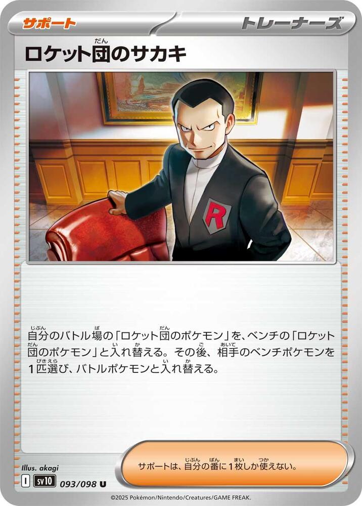 Team Rocket's Giovanni Pokemon card – SV10: The Glory of Team Rocket 093/098