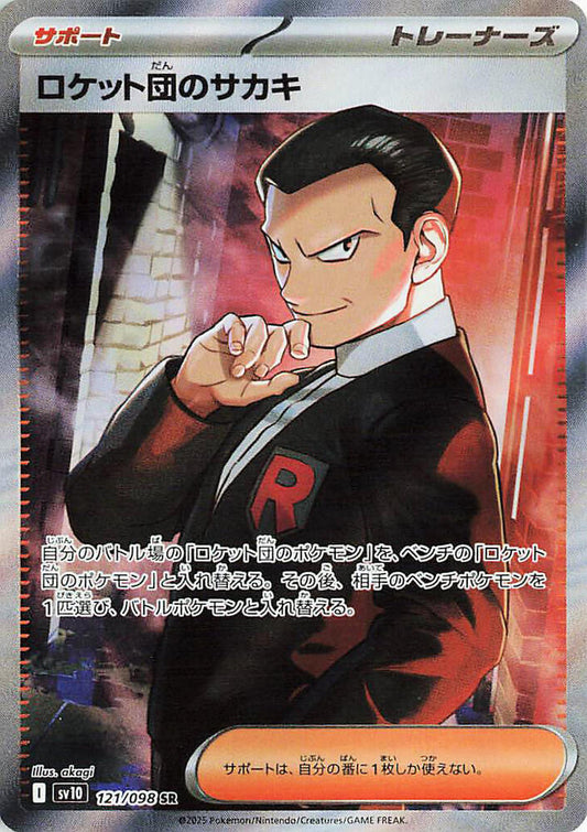 Team Rocket's Giovanni Pokemon card – SV10: The Glory of Team Rocket 121/098