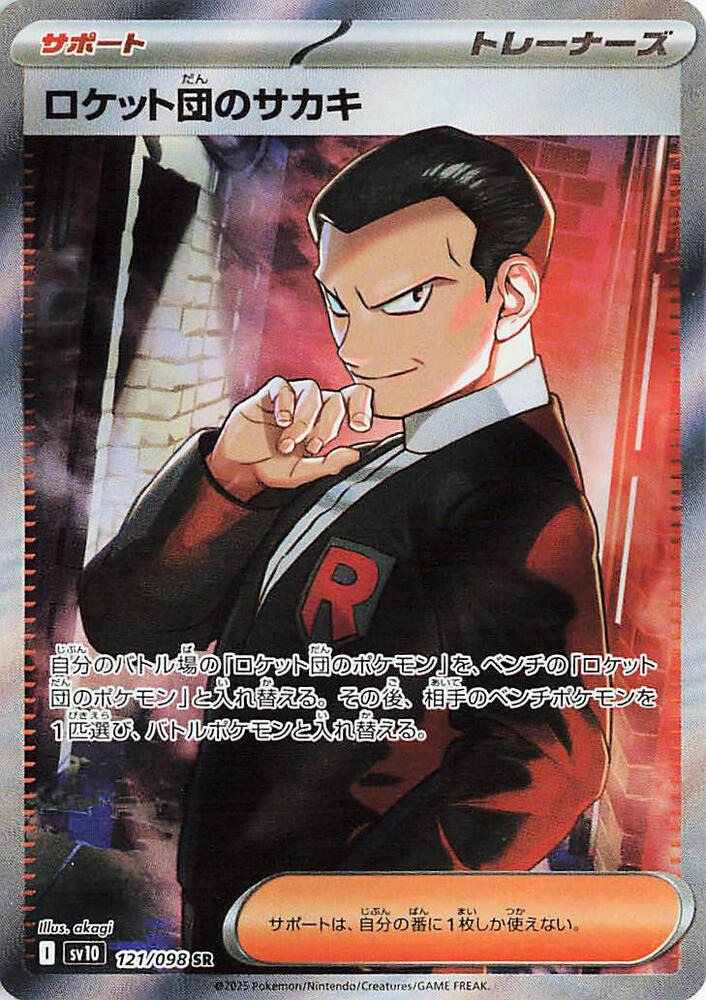 Team Rocket's Giovanni Pokemon card – SV10: The Glory of Team Rocket 121/098