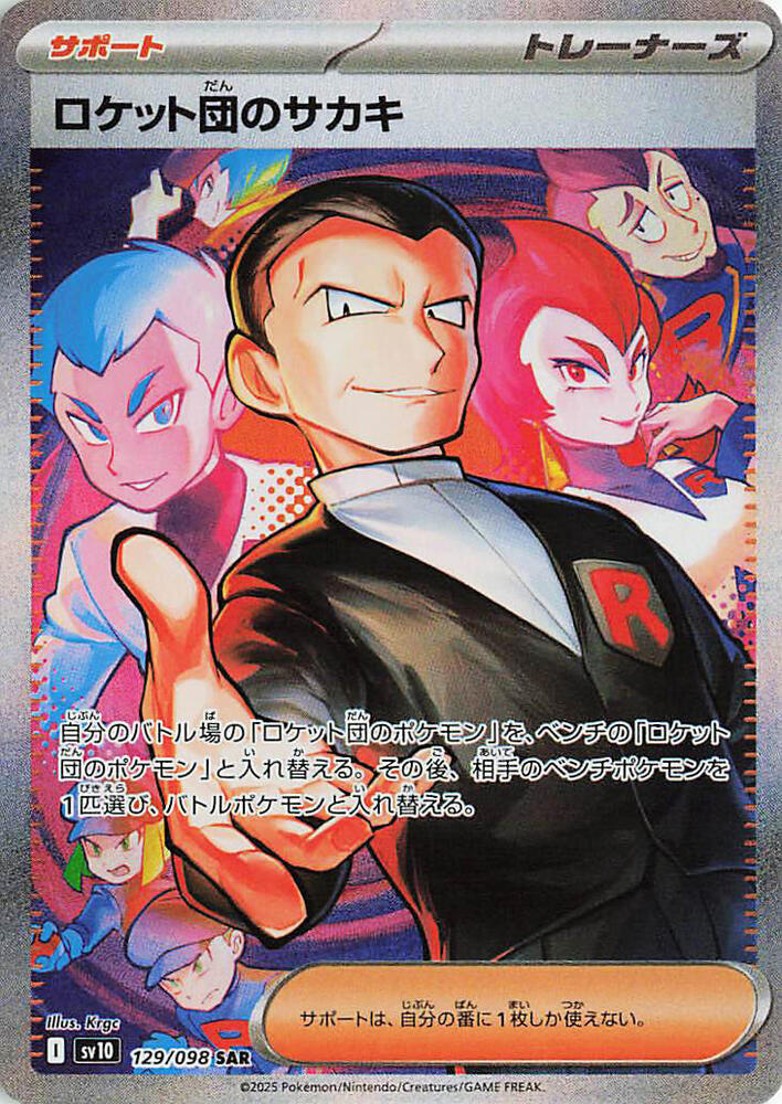 Team Rocket's Giovanni Pokemon card – SV10: The Glory of Team Rocket 129/098