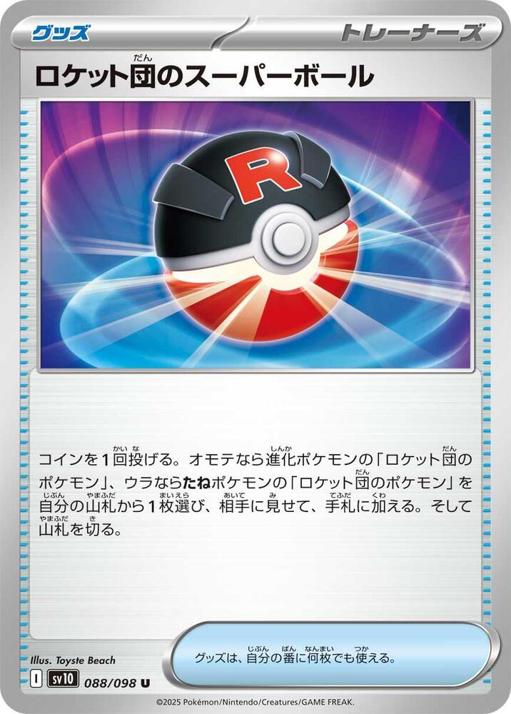Team Rocket's Great Ball Pokemon card – SV10: The Glory of Team Rocket 088/098