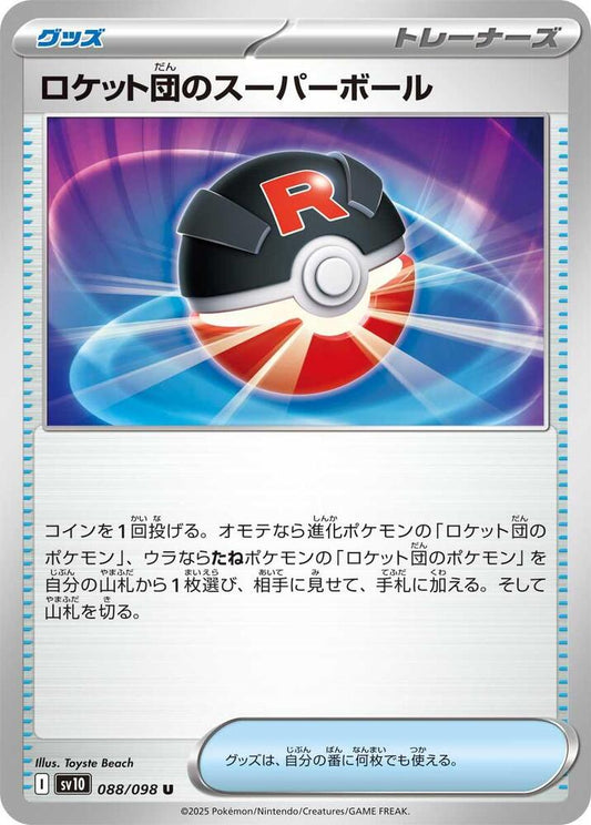 Team Rocket's Great Ball Pokemon card – SV10: The Glory of Team Rocket 088/098