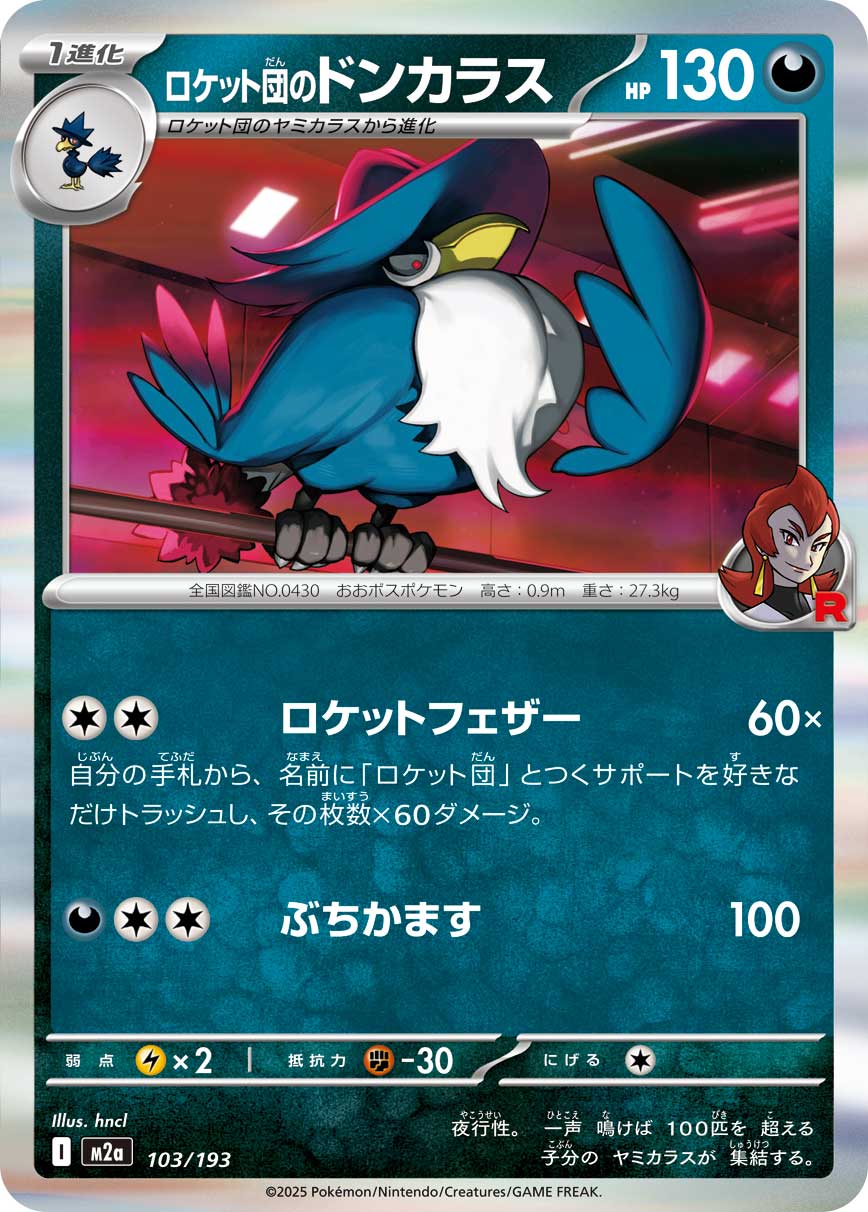 Team Rocket's Honchkrow (Team Rocket Pattern) Pokemon card – M2a: High Class Pack: MEGA Dream ex 103/193