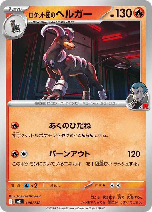 Team Rocket's Houndoom Pokemon card –  100/742