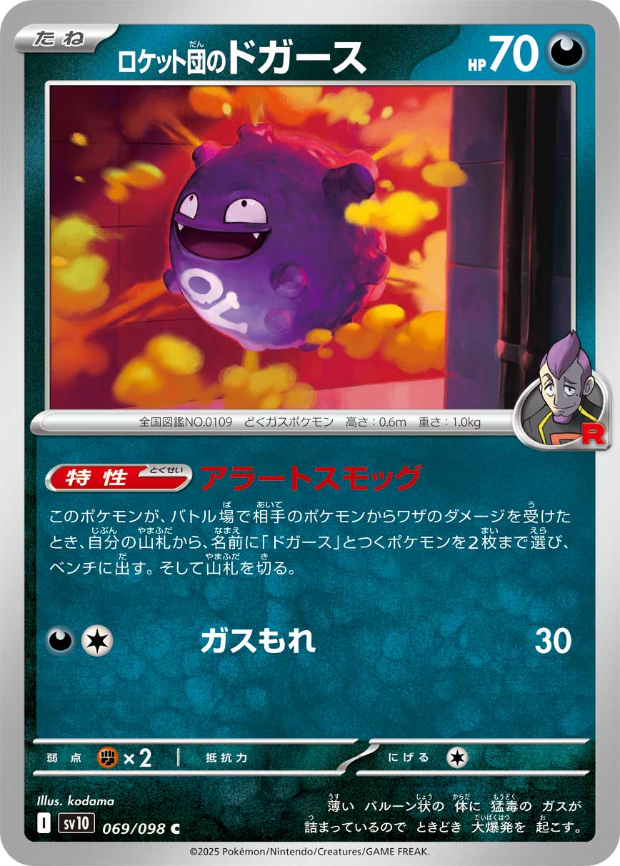Team Rocket's Koffing Pokemon card – SV10: The Glory of Team Rocket 069/098
