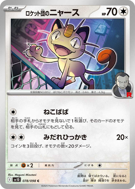 Team Rocket's Meowth Pokemon card – SV10: The Glory of Team Rocket 078/098