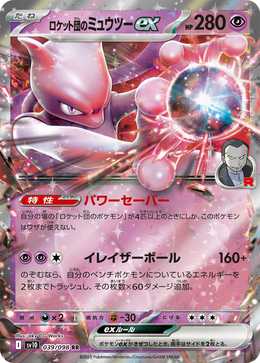 Team Rocket's Mewtwo ex Pokemon card – SV10: The Glory of Team Rocket 039/098