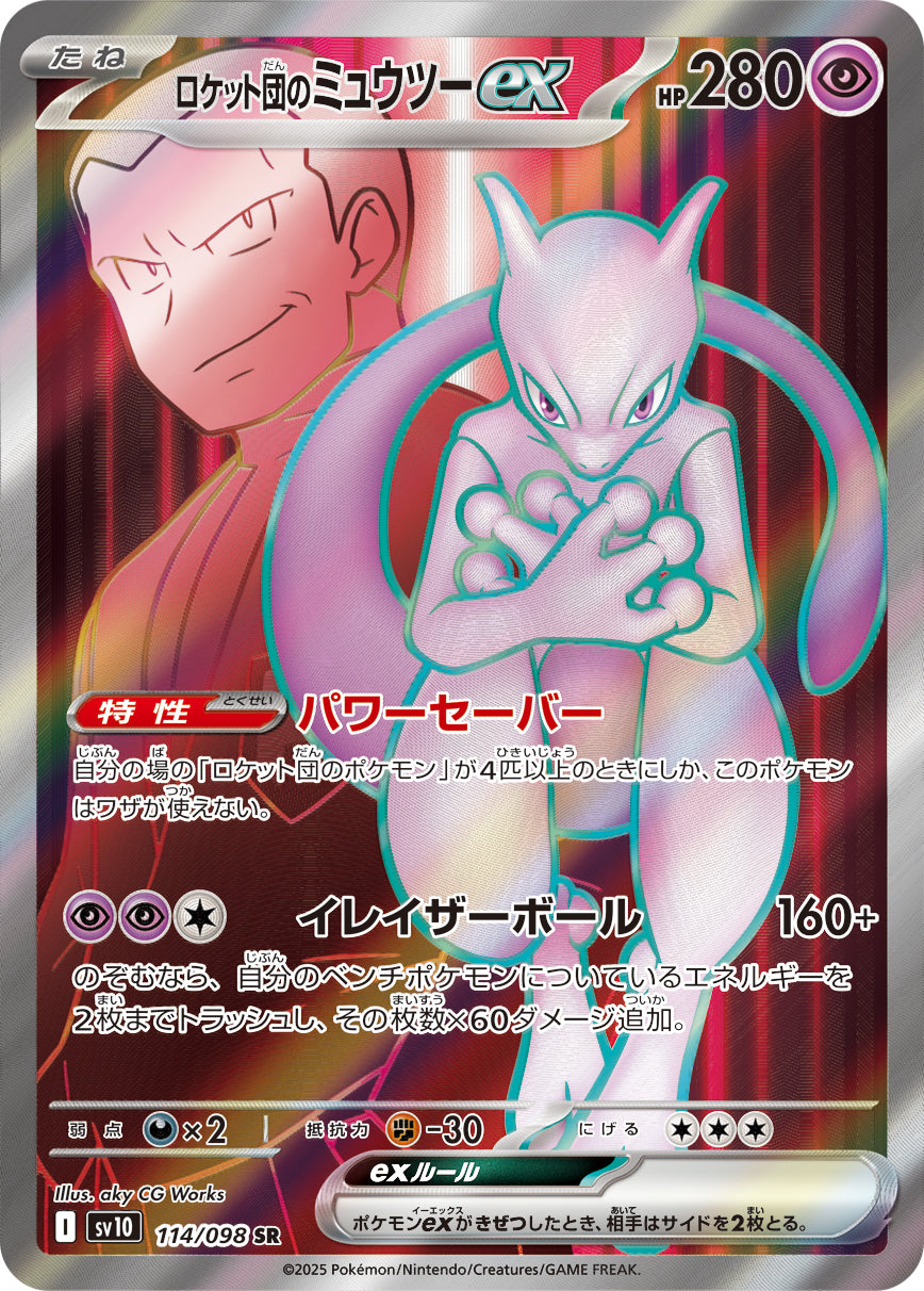 Team Rocket's Mewtwo ex Pokemon card – SV10: The Glory of Team Rocket 114/098