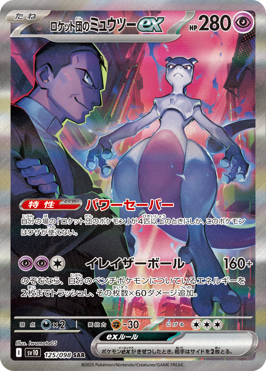 Team Rocket's Mewtwo ex Pokemon card – SV10: The Glory of Team Rocket 125/098