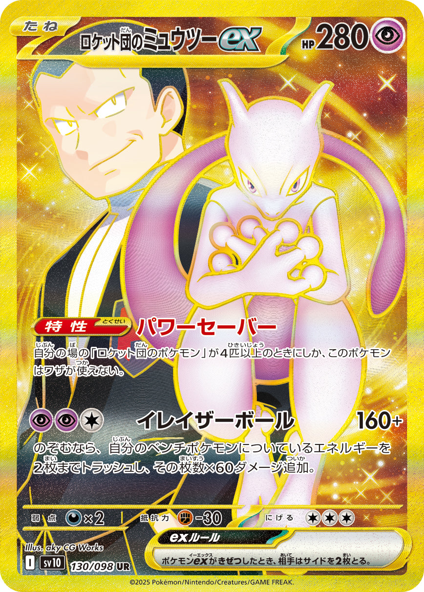 Team Rocket's Mewtwo ex Pokemon card – SV10: The Glory of Team Rocket 130/098