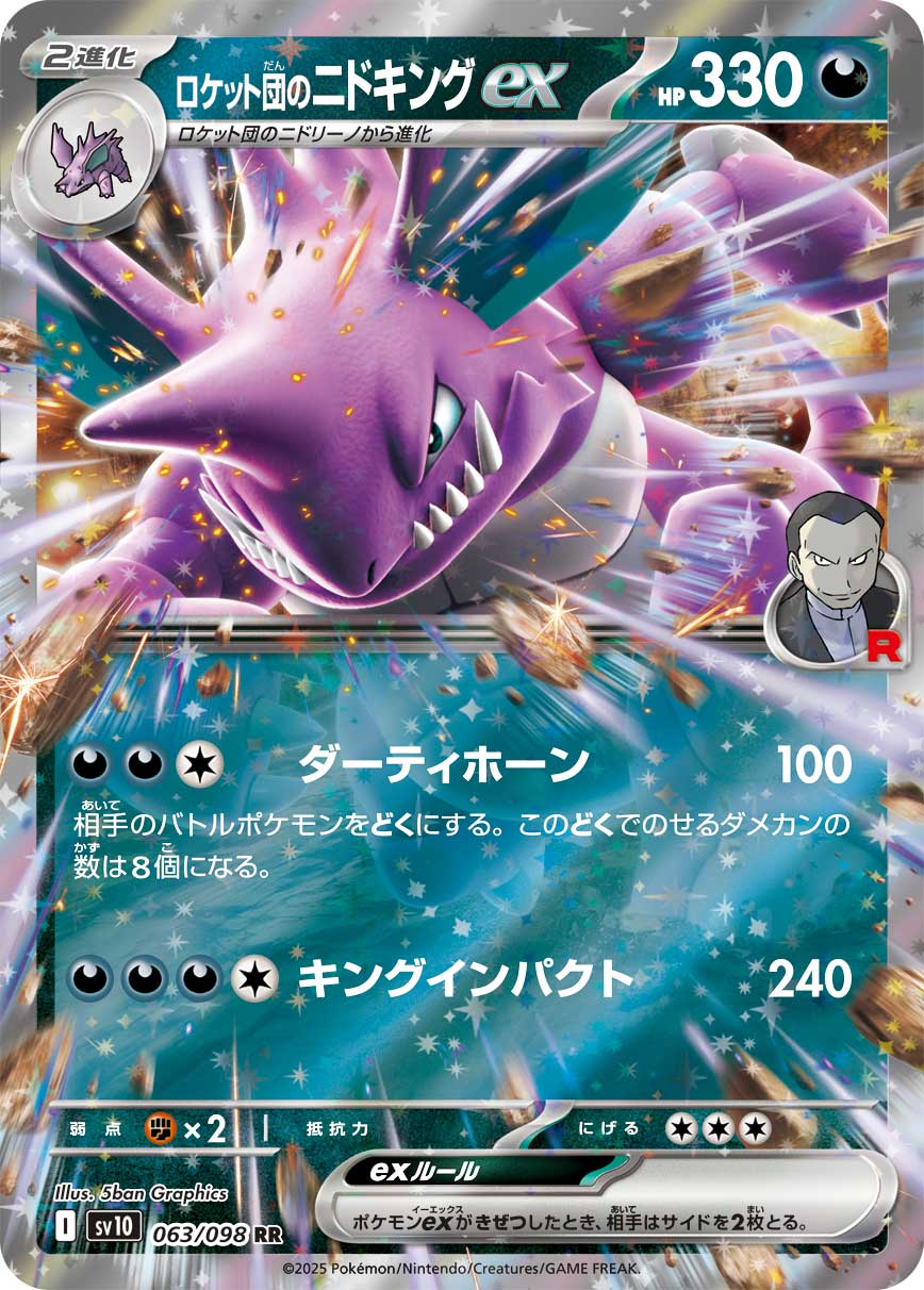 Team Rocket's Nidoking ex Pokemon card – SV10: The Glory of Team Rocket 063/098