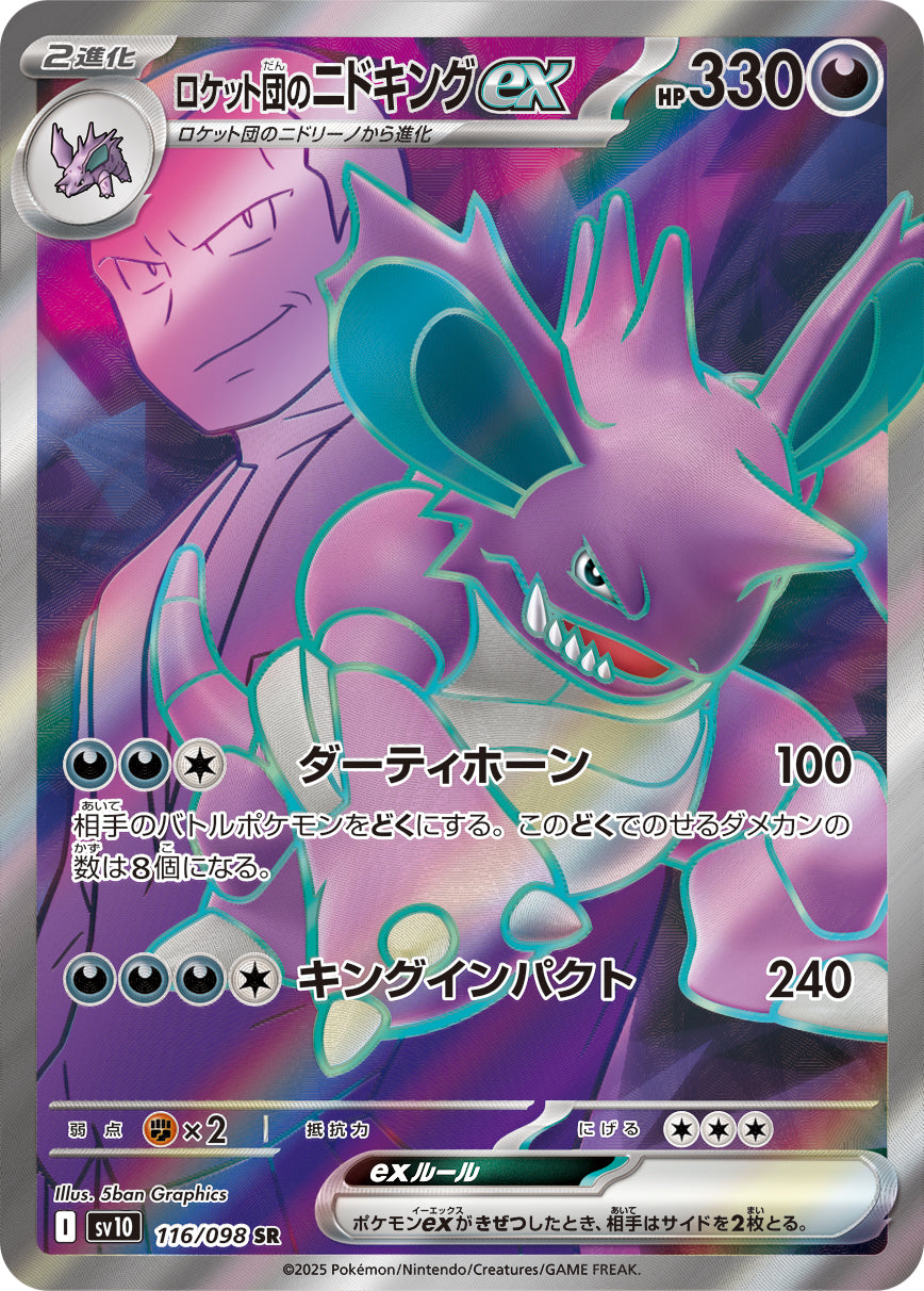 Team Rocket's Nidoking ex Pokemon card – SV10: The Glory of Team Rocket 116/098
