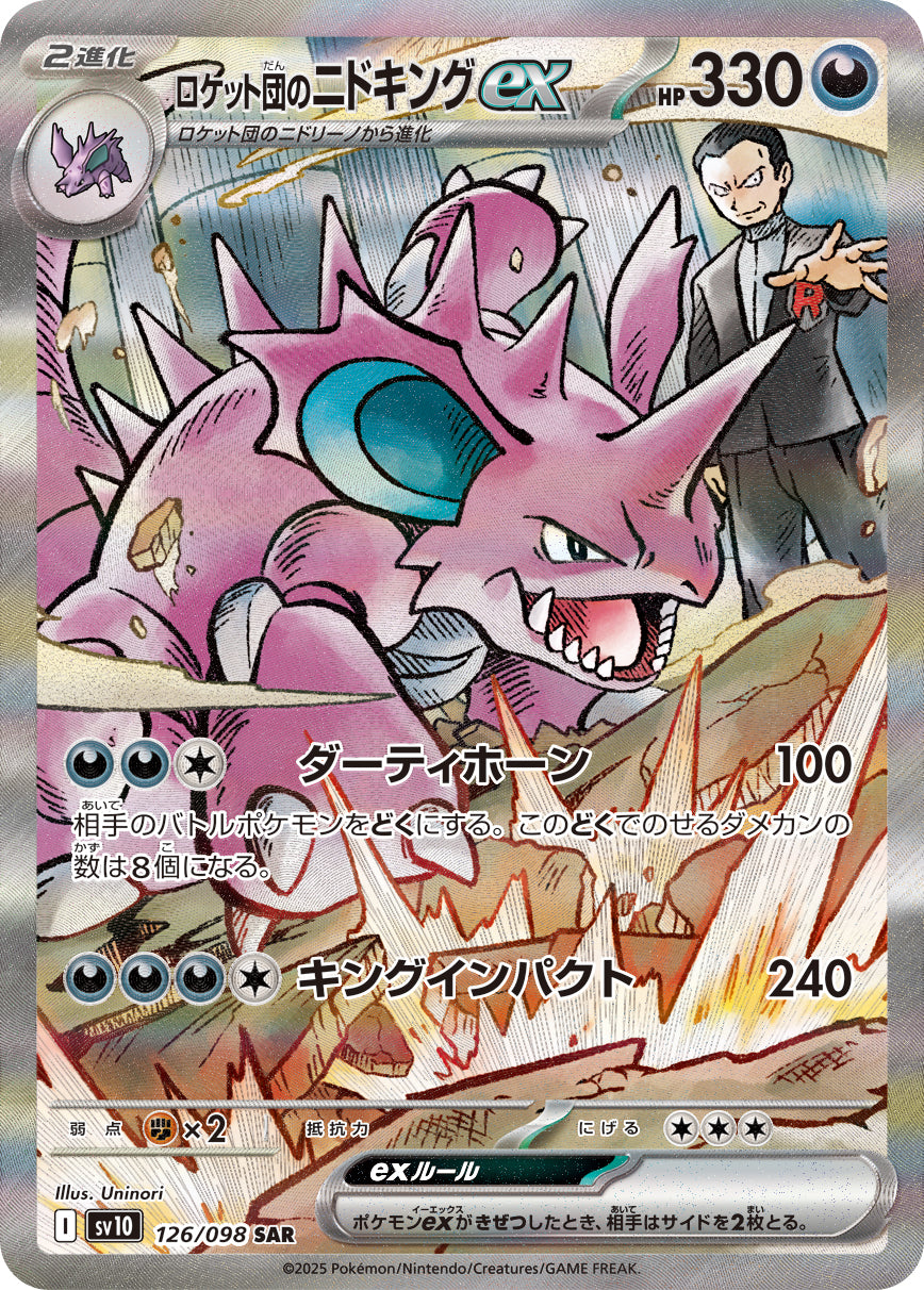 Team Rocket's Nidoking ex Pokemon card – SV10: The Glory of Team Rocket 126/098