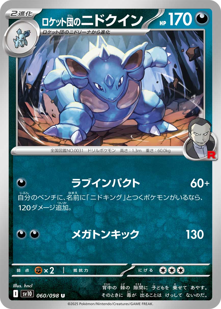 Team Rocket's Nidoqueen Pokemon card – SV10: The Glory of Team Rocket 060/098
