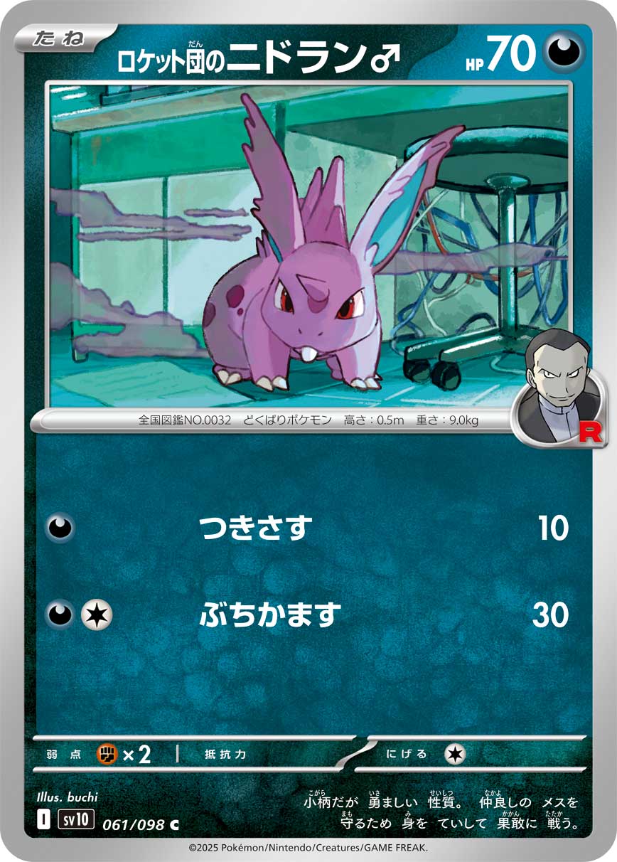 Team Rocket's Nidoran M Pokemon card – SV10: The Glory of Team Rocket 061/098