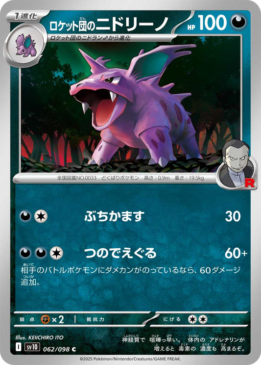 Team Rocket's Nidorino Pokemon card – SV10: The Glory of Team Rocket 062/098