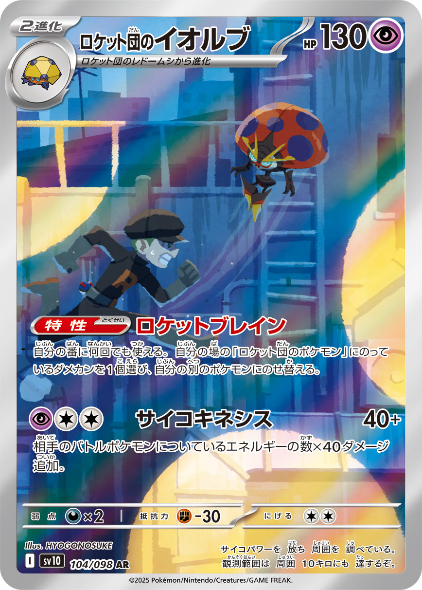 Team Rocket's Orbeetle Pokemon card – SV10: The Glory of Team Rocket 104/098