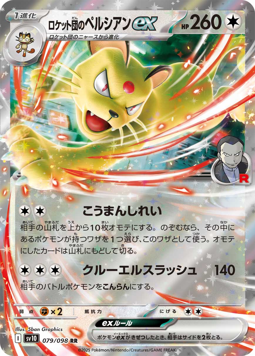 Team Rocket's Persian ex Pokemon card – SV10: The Glory of Team Rocket 079/098
