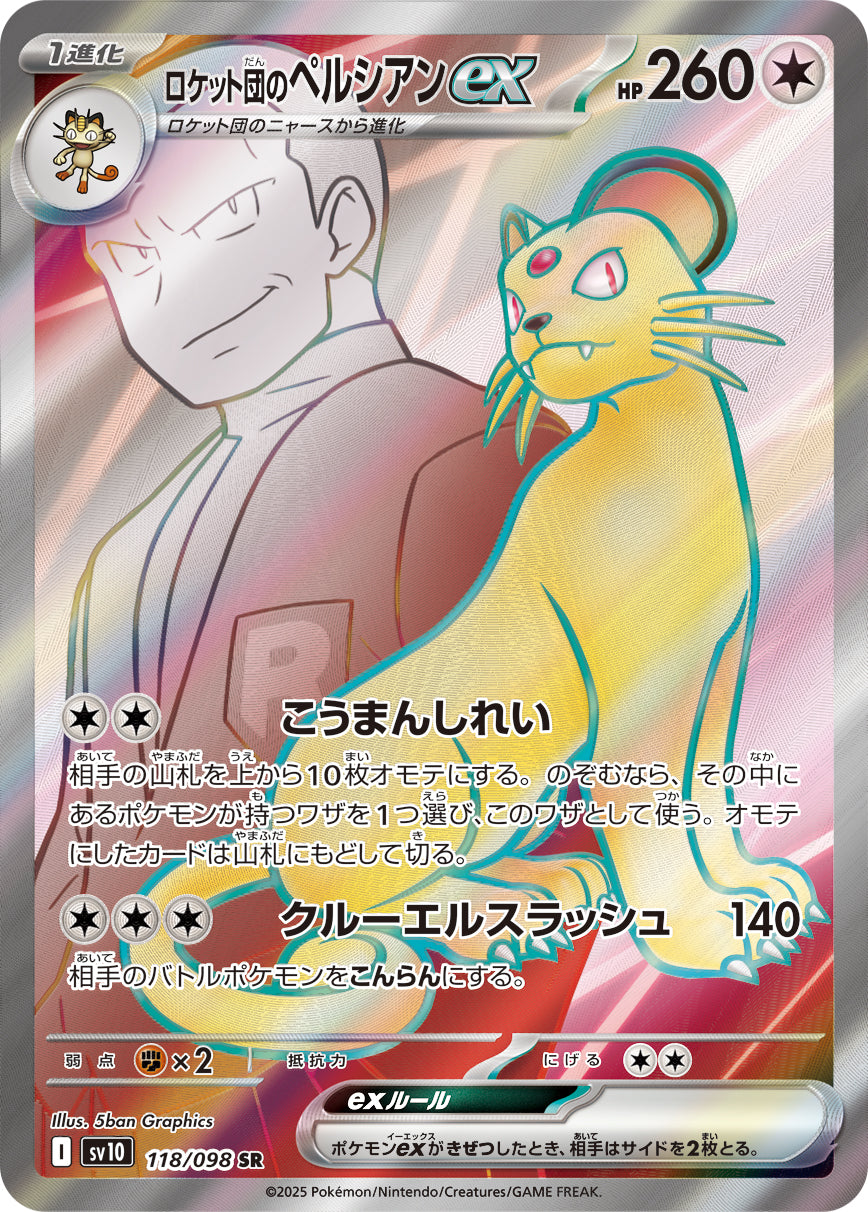 Team Rocket's Persian ex Pokemon card – SV10: The Glory of Team Rocket 118/098