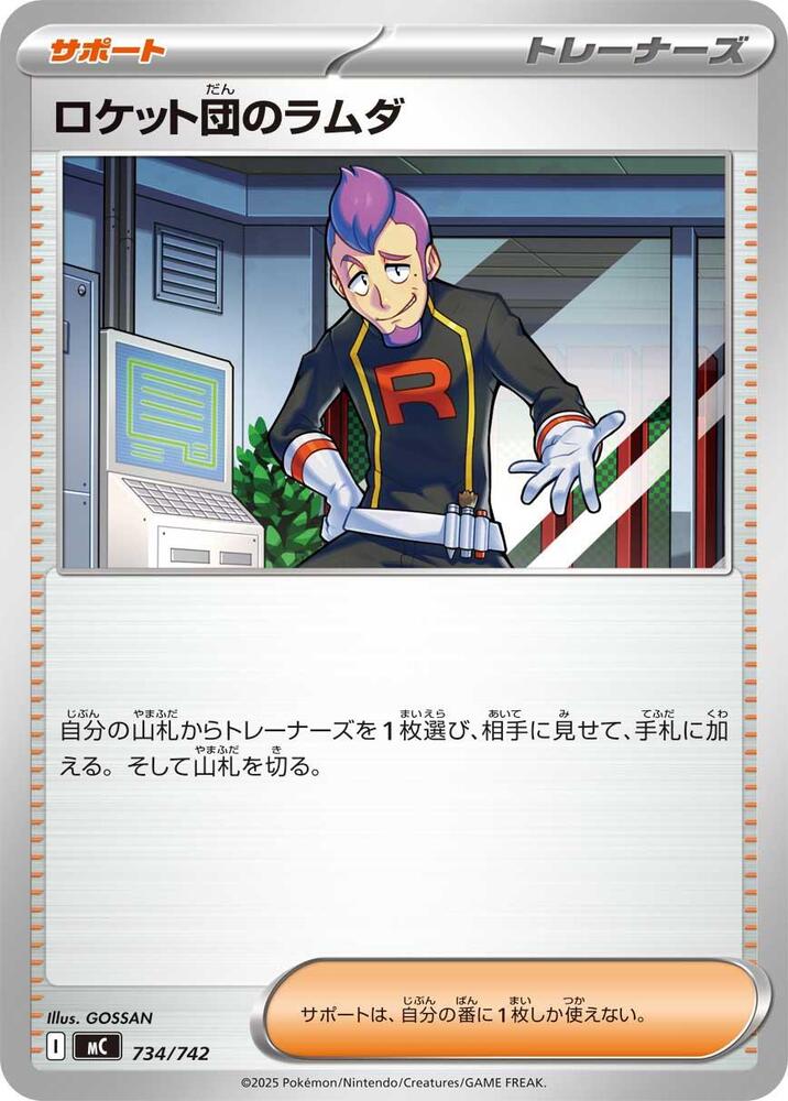 Team Rocket's Petrel Pokemon card –  734/742