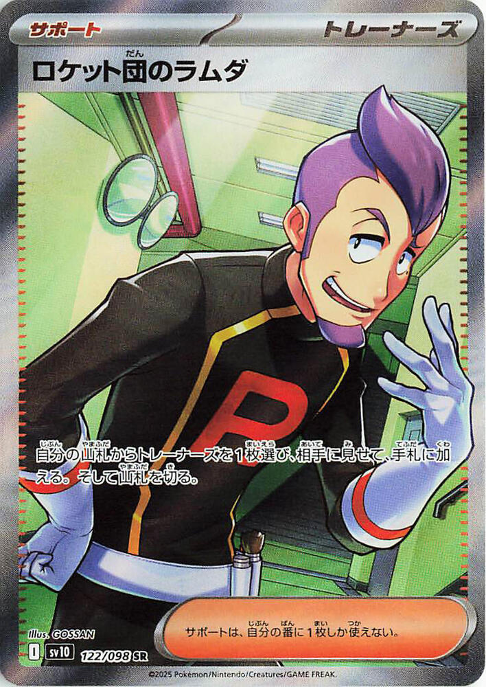 Team Rocket's Petrel Pokemon card – SV10: The Glory of Team Rocket 122/098