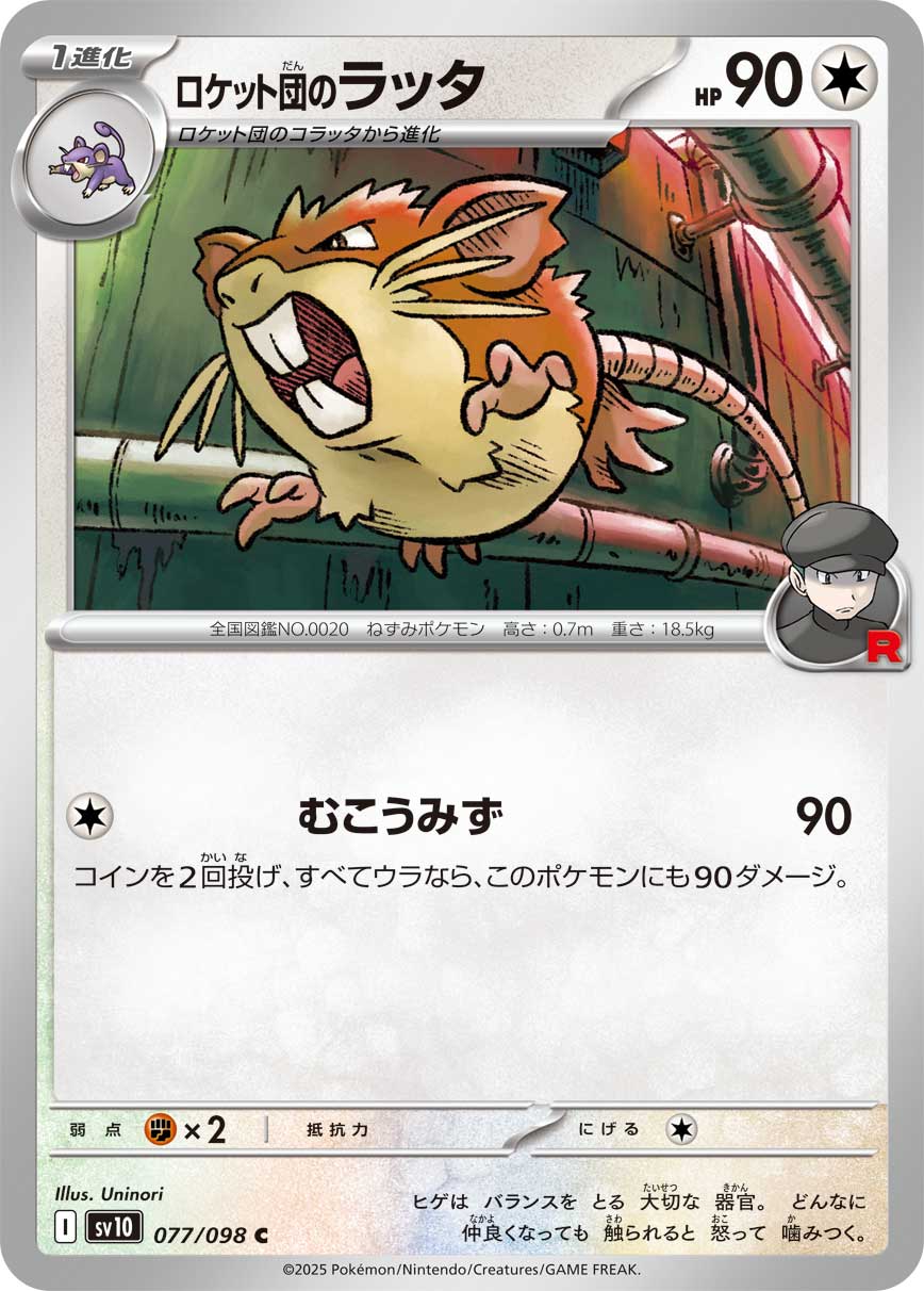 Team Rocket's Raticate Pokemon card – SV10: The Glory of Team Rocket 077/098