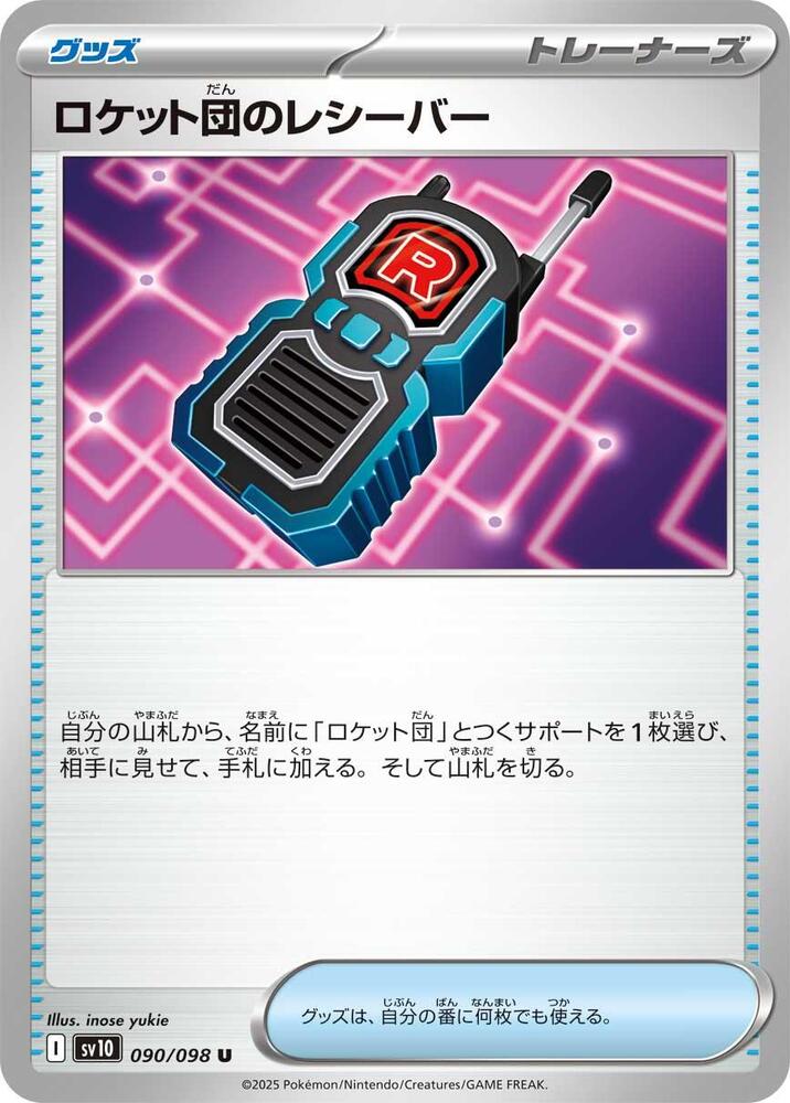Team Rocket's Receiver Pokemon card – SV10: The Glory of Team Rocket 090/098