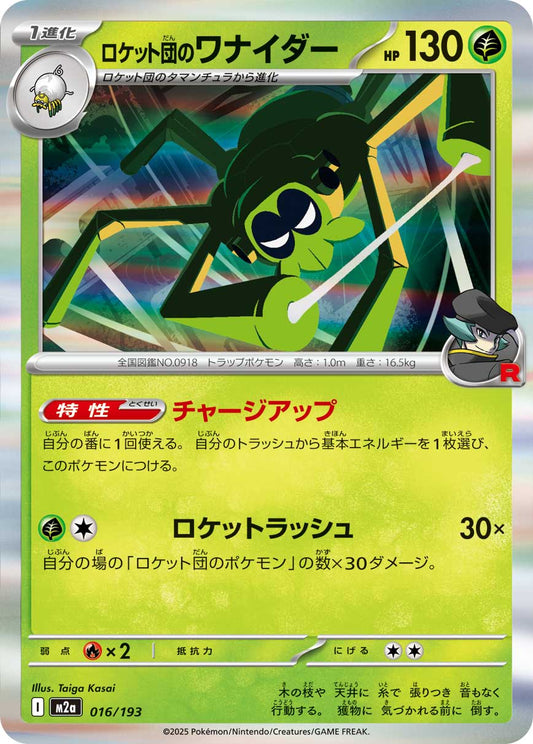 Team Rocket's Spidops (Energy Symbol Pattern) Pokemon card – M2a: High Class Pack: MEGA Dream ex 016/193