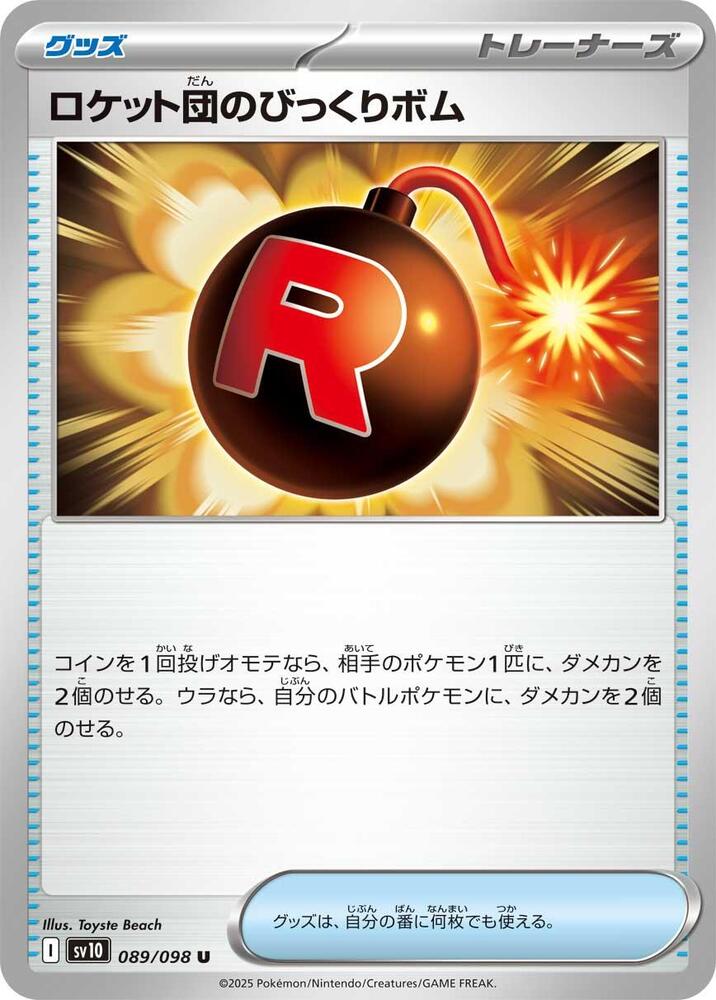 Team Rocket's Surprise Bomb Pokemon card – SV10: The Glory of Team Rocket 089/098
