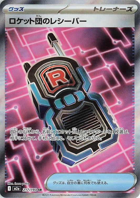 Team Rocket's Transceiver Pokemon card – M2a: High Class Pack: MEGA Dream ex 217/193
