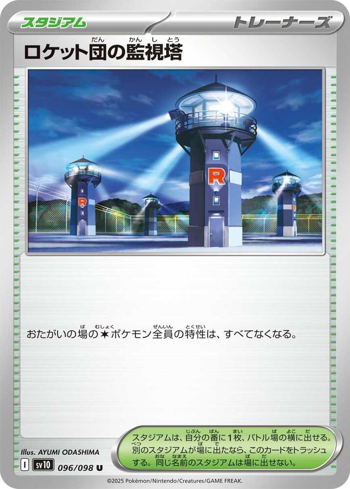 Team Rocket's Watchtower Pokemon card – SV10: The Glory of Team Rocket 096/098