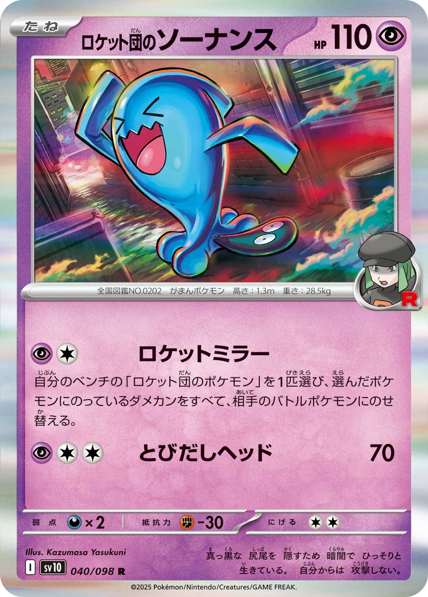 Team Rocket's Wobbuffet Pokemon card – SV10: The Glory of Team Rocket 040/098