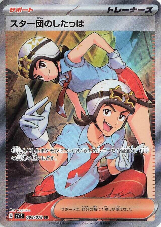 Team Star Grunt Pokemon card – SV1S: Scarlet ex 098/078