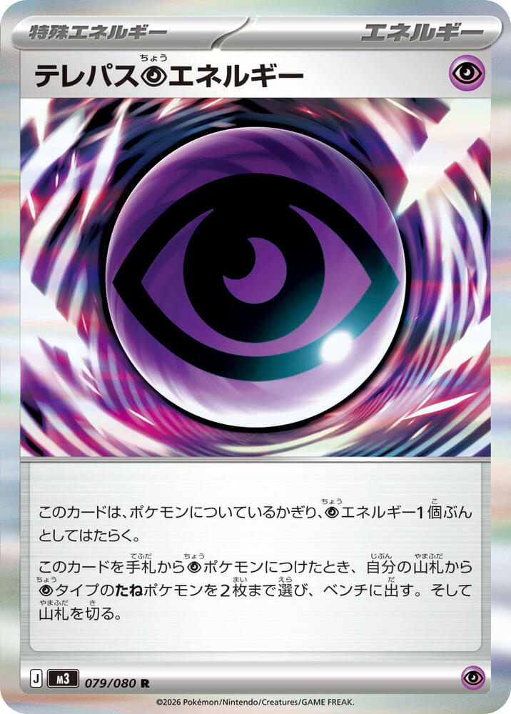Telepath P Energy Pokemon card – M3: Nihil Zero 079/080