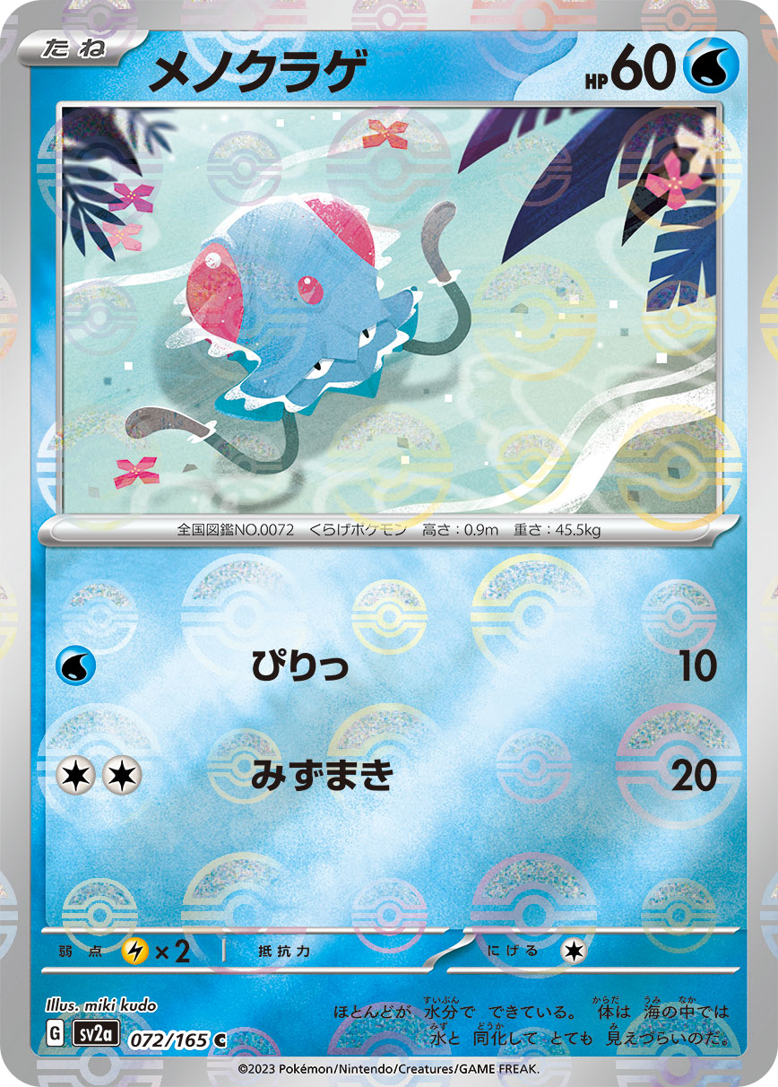 Tentacool (Master Ball Pattern) Pokemon card – SV2a: Pokemon Card 151 072/165