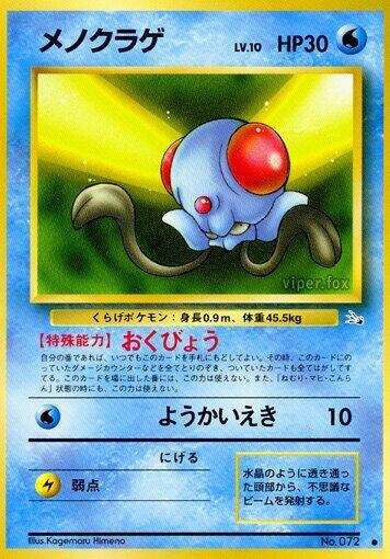 Tentacool Pokemon card
