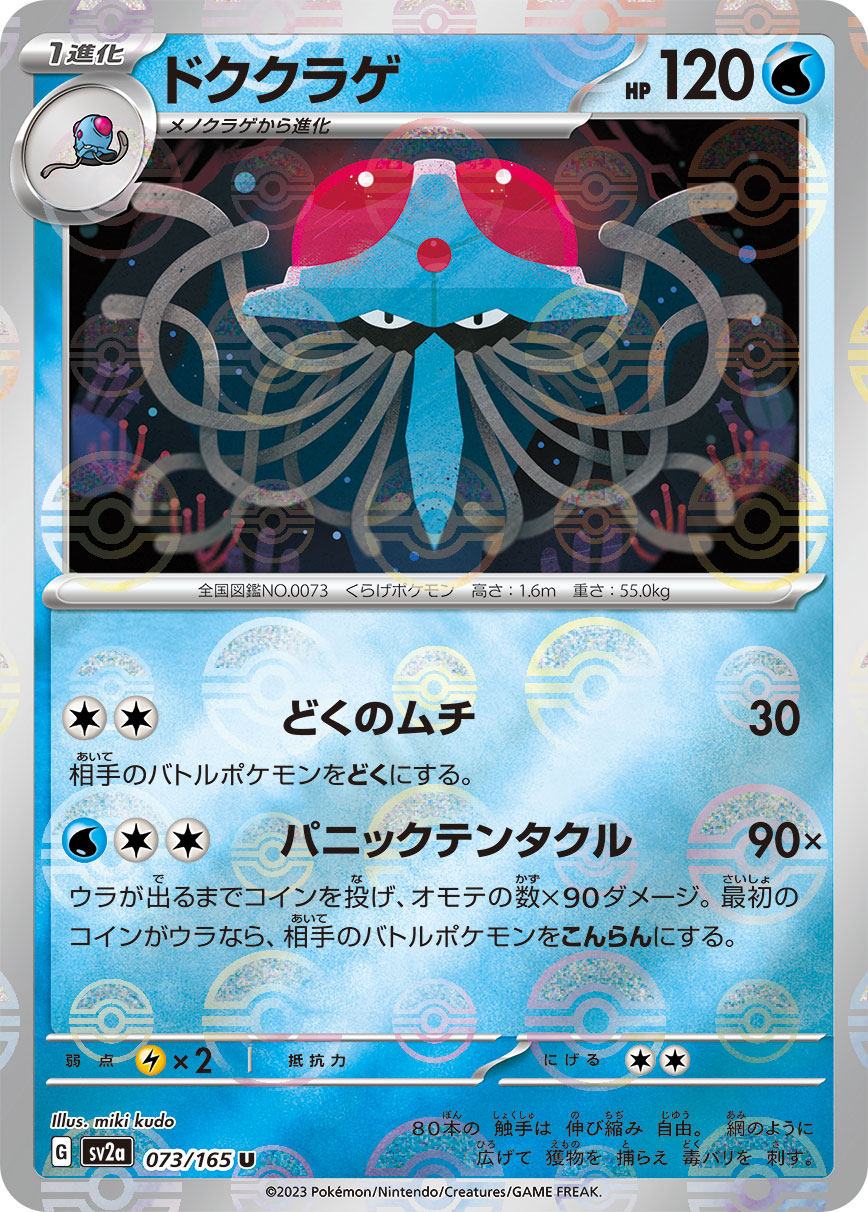 Tentacruel Pokemon card – SV2a: Pokemon Card 151 073/165