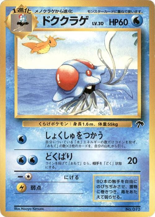 Tentacruel Pokemon card