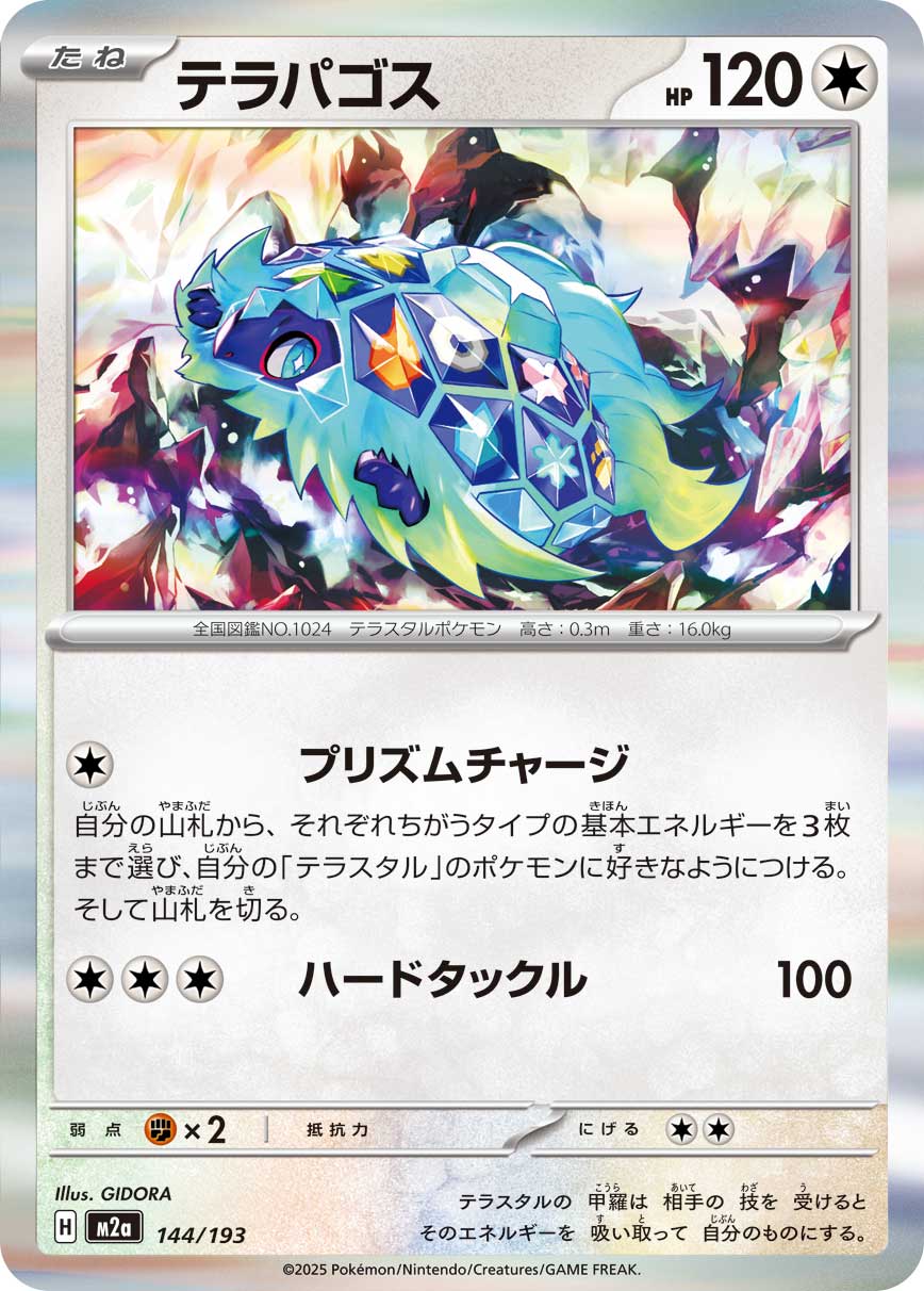 Terapagos (Energy Symbol Pattern) Pokemon card – M2a: High Class Pack: MEGA Dream ex 144/193