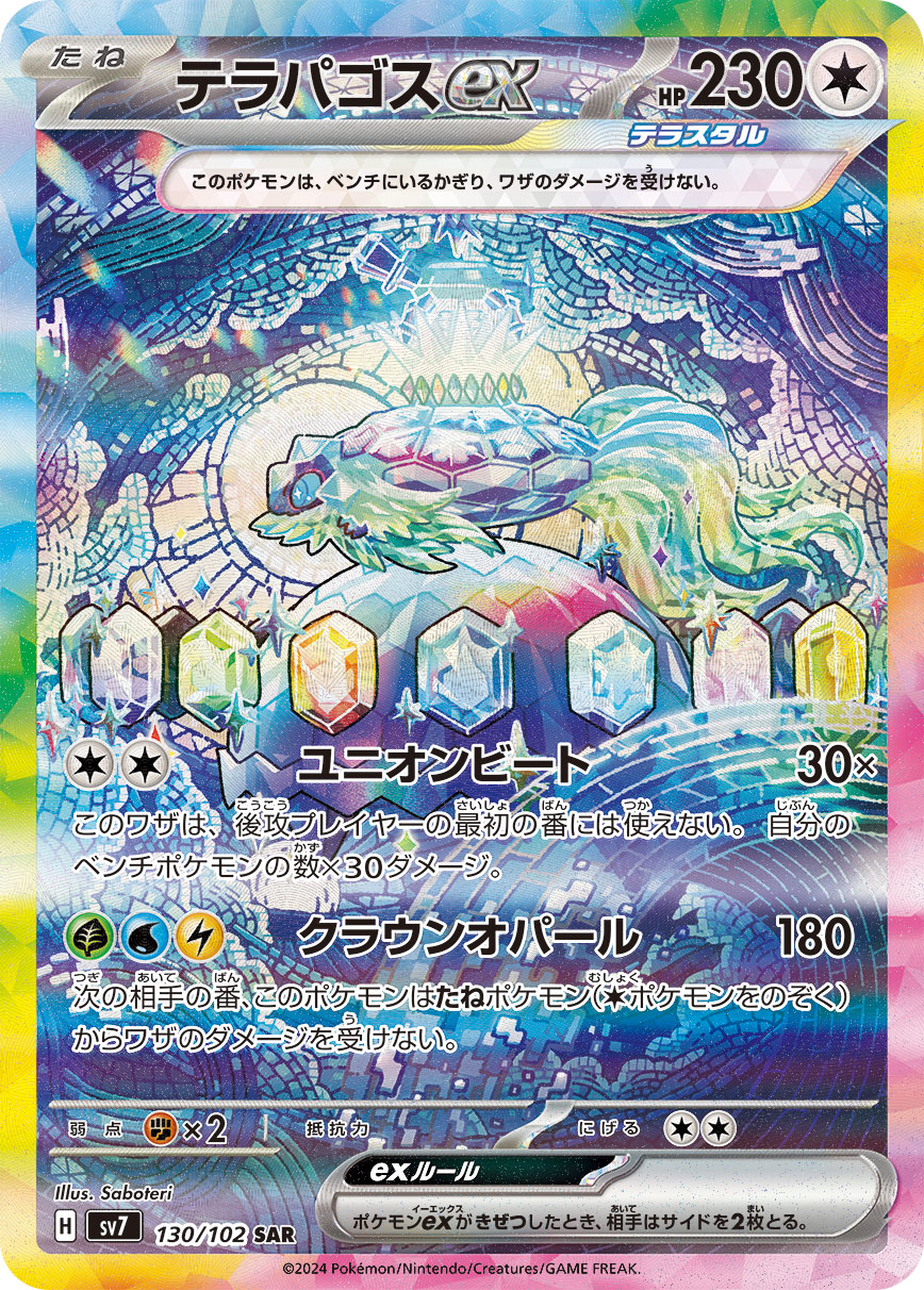Terapagos ex Pokemon card – SV7: Stellar Miracle 130/102