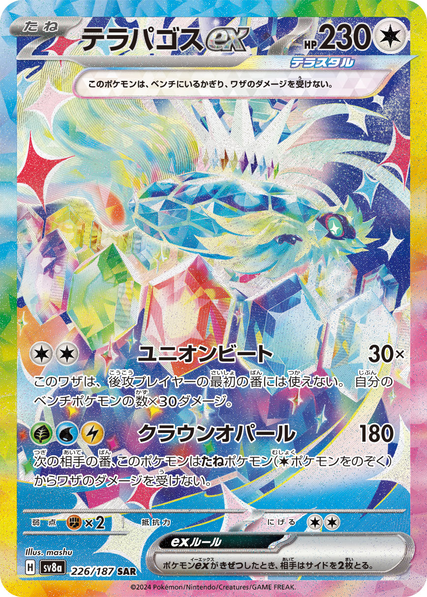 Terapagos ex Pokemon card – SV8a: Terastal Fest ex 226/187