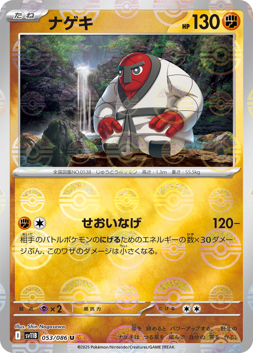 Throh Pokemon card – SV11B: Black Bolt 053/086