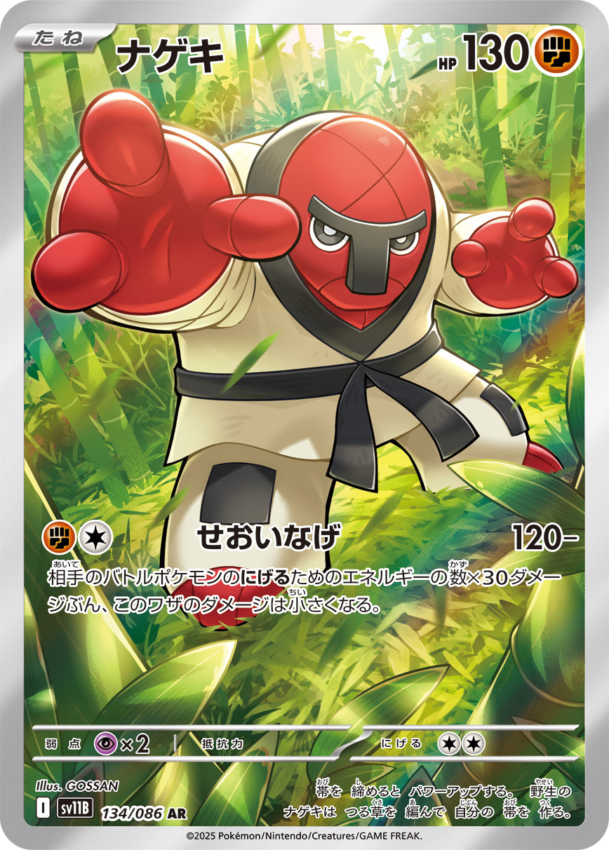 Throh Pokemon card – SV11B: Black Bolt 134/086