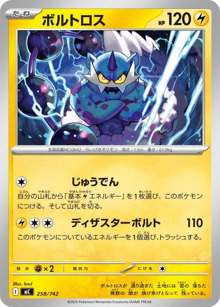 Thundurus Pokemon card –  258/742