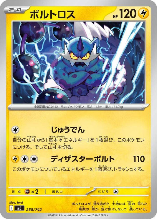 Thundurus Pokemon card –  258/742