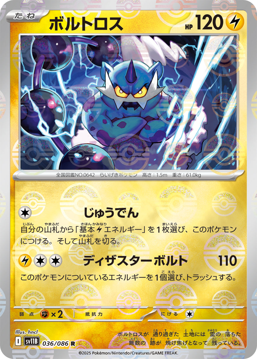 Thundurus Pokemon card – SV11B: Black Bolt 036/086