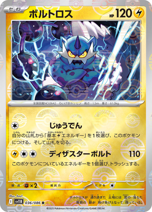 Thundurus Pokemon card – SV11B: Black Bolt 036/086
