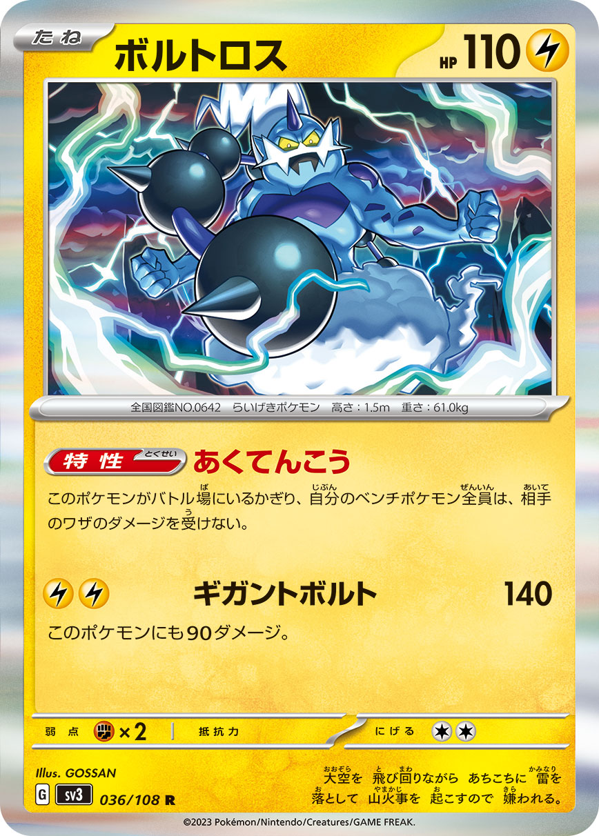 Thundurus Pokemon card – SV3: Ruler of the Black Flame 036/108