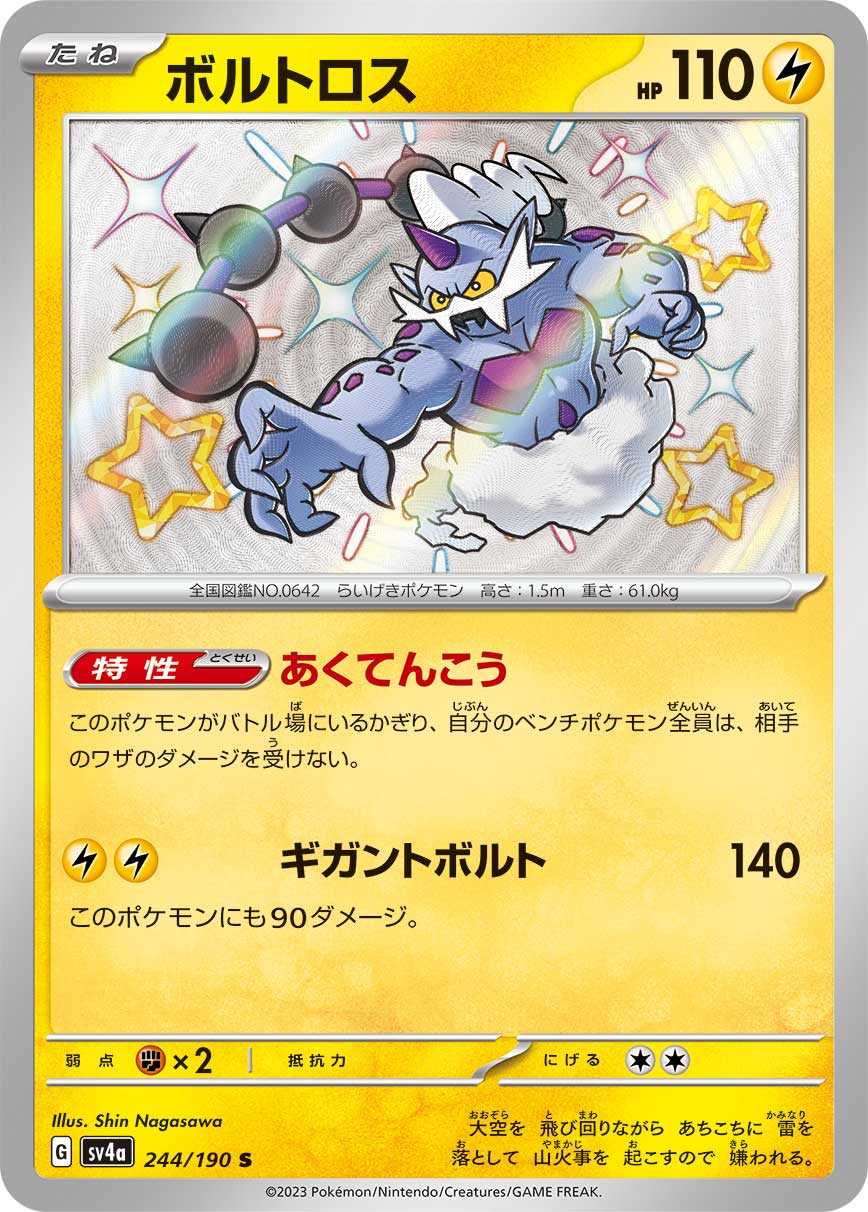 Thundurus Pokemon card – SV4a: Shiny Treasure ex 244/190