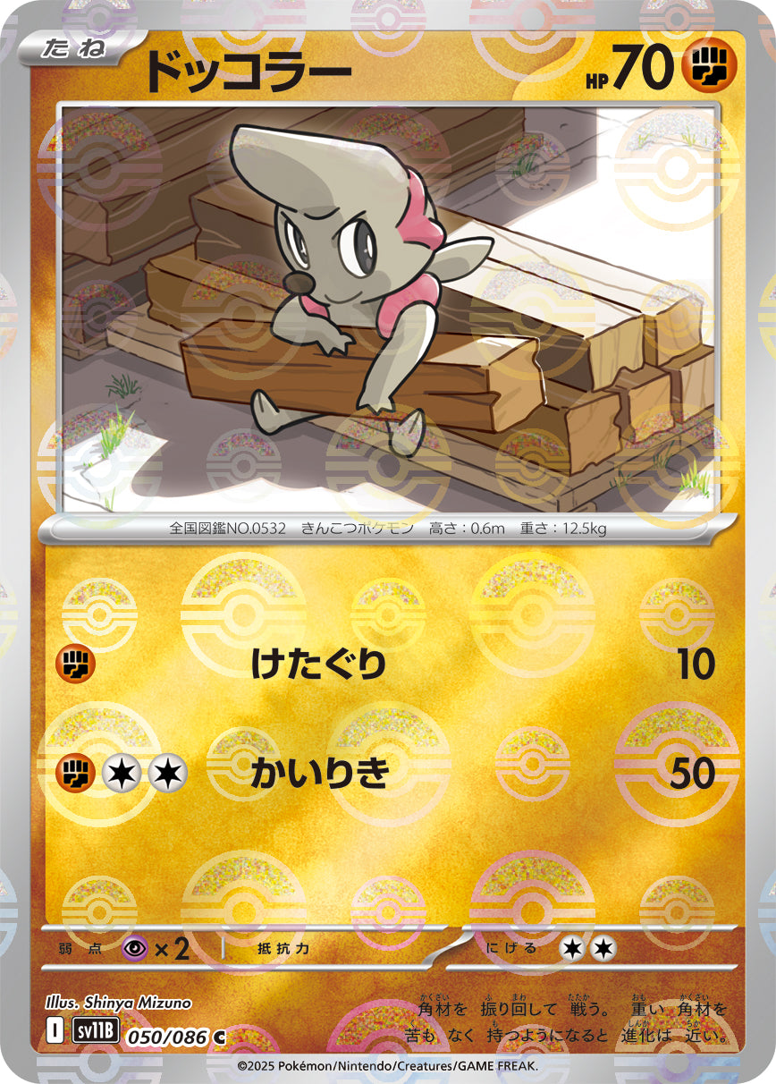 Timburr Pokemon card – SV11B: Black Bolt 050/086